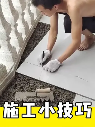 实用施工小技巧#施工 #建筑装修 #工地生活 #实用小技巧 #施工技巧