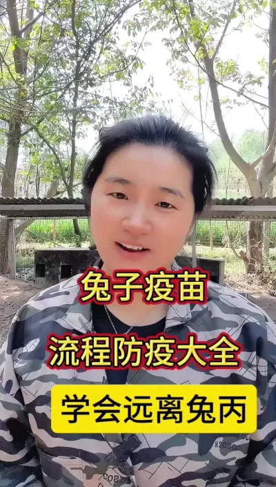 兔子疫苗防疫流程大全，学会远离兔丙#兔子 #养兔人 #养兔人 #肉兔养殖 #养兔分享
