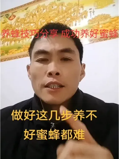 #养蜂 #养蜂技术分享 做好这几步，你的蜜蜂定会养好养强@抖音小助手 @DOU+小助手