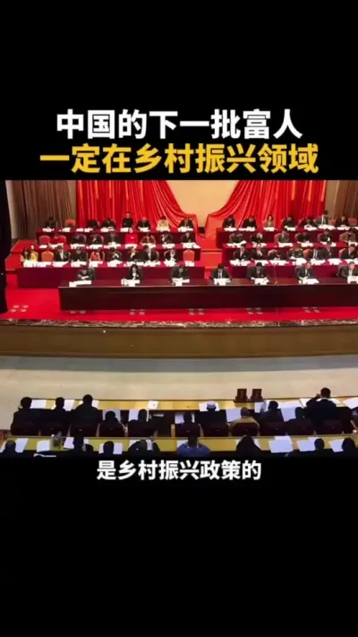 中国的下一批富人一定在乡村振兴领域 #乡村振兴 #休闲农业 #乡村扶持 #农业