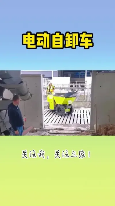 电动自卸车 #工程机械 #运料车