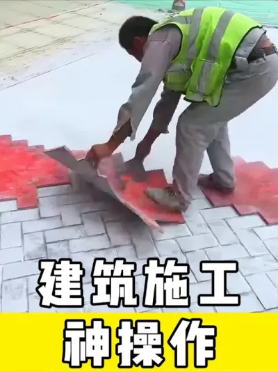 建筑施工神操作 #施工现场实拍 #建筑工地 #装修 #实用小技巧 #神操作