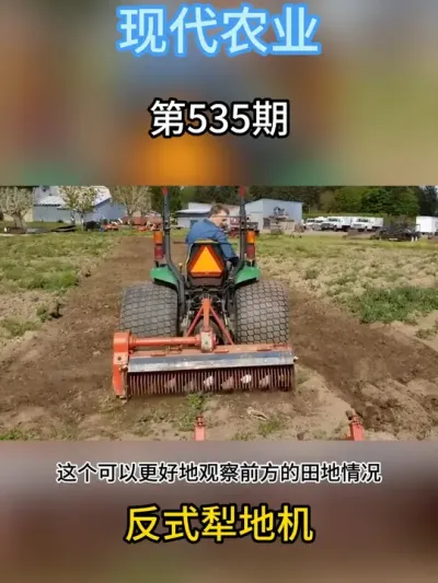 反向耕地更方便，你们见过吗 #春耕进行时 #现代农业机械 #抖音助农 #农业种植 #助力三农