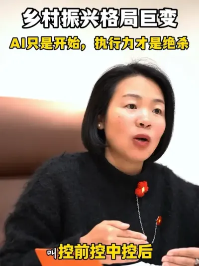 乡村振兴格局巨变，AI只是开始，执行力才是绝杀#乡村振兴 #deepseek#三农#余粮乡创#乡村振兴2025最新政策