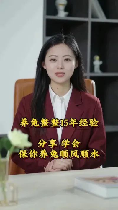 养兔整整15年经验分享，学会保你养兔顺风顺水 #养兔人 #兔子 #肉兔养殖 #养兔技术交流中心#养兔子注意事项