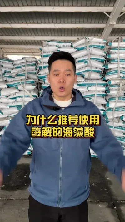 为什么推荐使用酶解的海藻酸 #农资肥料 #棉花种植专家讲座 #关注我每天分享种植知识 @抖音小助手