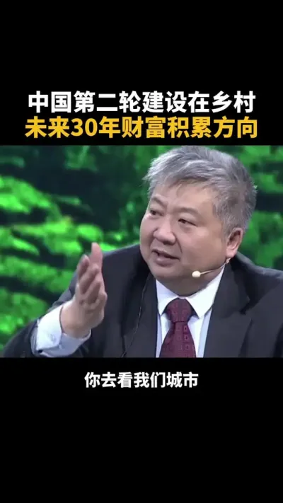 中国第二建设可能在乡村，未来30年财富积累方向 #乡村振兴 #农村 #返乡创业青年 #乡村产业 #乡村振兴dou行动