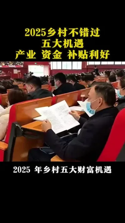 2025年乡村不错过五大机遇产业资金补贴利好#乡村振兴#乡村扶持#休闲农业#家庭农场