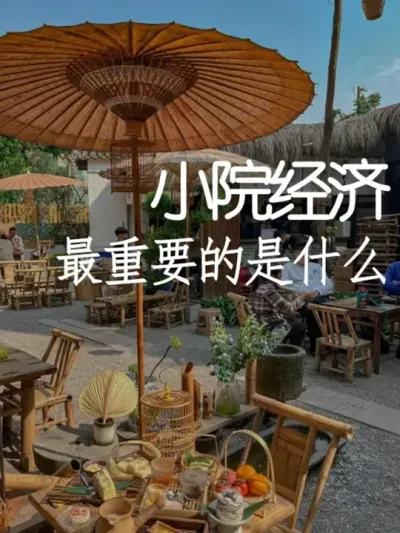 做小院最重要的是什么？ #小院改造 #小院时光 #氛围感 #网红打卡地 #天雅设计