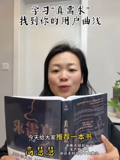 14亿人口，9亿在城镇，10亿网民，流量在哪里，就在哪里做事情，梁宁老师的『真需求』真心推荐朋友们都要买来学习#乡村振兴 #余粮乡创 #梁宁