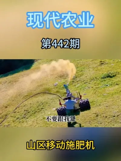 山区移动施肥机 #施肥机#山区 #农机 #三农种植 #农业种植技术