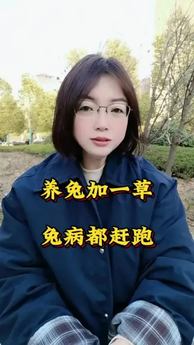 养兔加一草，兔病都赶跑#兔子 #肉兔养殖 #养兔子注意事项 #养兔人 #科学养兔