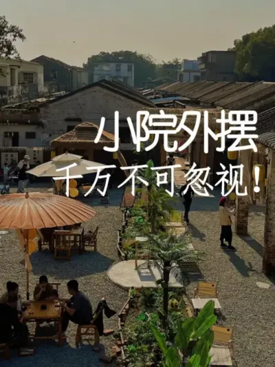 做小院千万别忽视了外摆空间！ #小院改造 #小院时光 #氛围感 #网红打卡地 #天雅设计