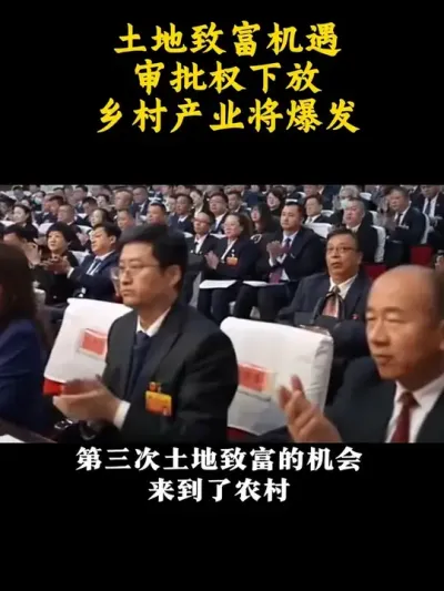 乡村产业将爆发土地致富机遇审批权下放#乡村振兴 #乡村扶持#农村土地#宅基地
