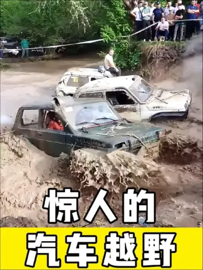 惊人的汽车越野#越野 #越野车 #汽车 #惊险 #户外