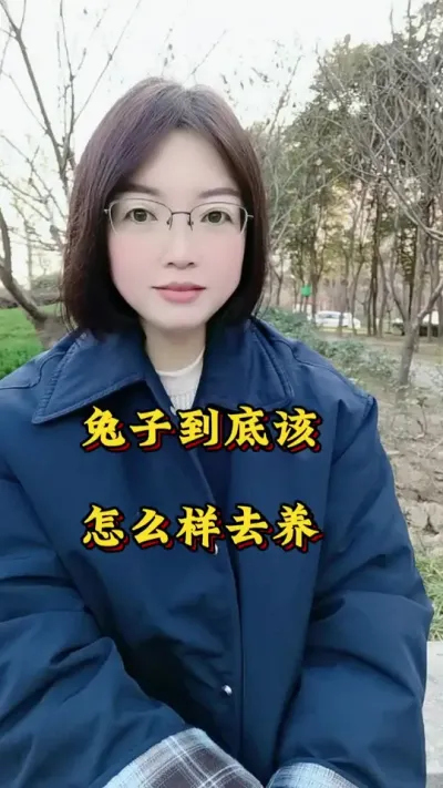 兔子到底该怎么养#兔子 #养兔人 #肉兔养殖 #养兔子注意事项 #兔子吃什么