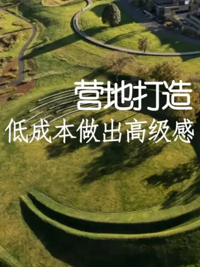 低成本轻松做出营地高级感 #小院改造 #小院时光 #氛围感 #网红打卡地 #天雅设计