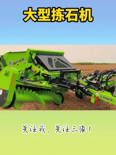 大型拣石机 #拣石机 #捡拾机 #农业机械