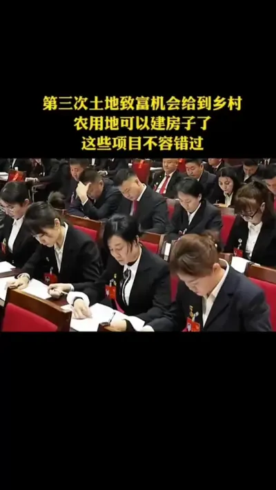 第三次土地致富机会给到乡村农用地可以建房子了这些项目不容错过 #乡村振兴 #乡村扶持 #农村土地 #宅基地
