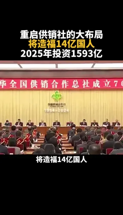 供销社重出江湖 #乡村振兴 #供销社 #乡村产业 #三农 #新农人