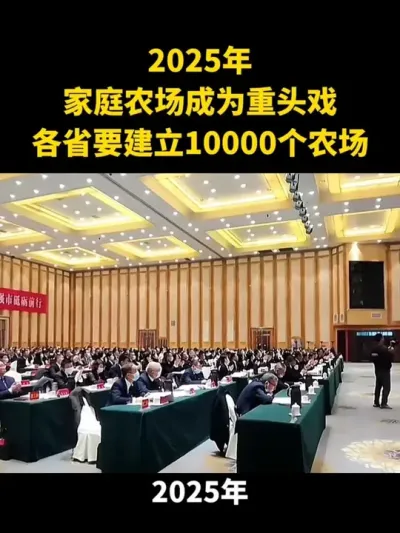2025年家庭农场成为重头戏各省要建设10000个家庭农场#乡村振兴#乡村扶持#家庭农场#休闲农业
