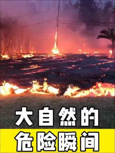 危险的瞬间，大自然生气了#危险瞬间 #自然灾害 #危险无处不在 #危险动作请勿模仿