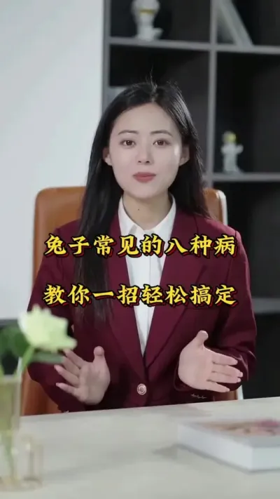 兔子常见的八种丙，教你一招就搞定#养兔人 #肉兔 #兔子 #养兔子注意事项 #科学养兔