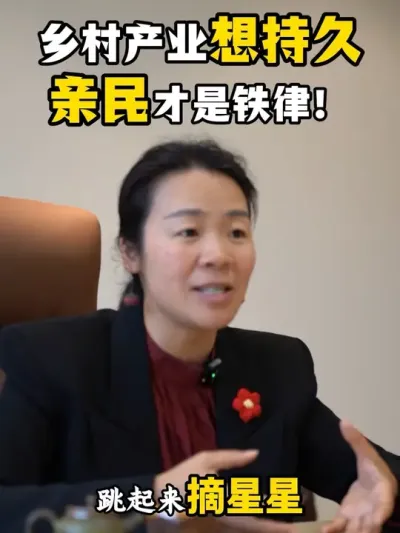 乡村产业想持久，亲民才是铁律#乡村振兴#乡村振兴2025最新政策#乡村产业振兴#乡村全面振兴规划#余粮乡创