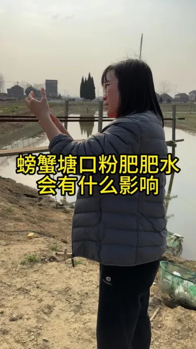 螃蟹塘口，用粉肥肥水会有什么影响！！！！ #渔多多养殖模式 #河蟹养殖 #三农 #水产养殖 #大闸蟹养殖