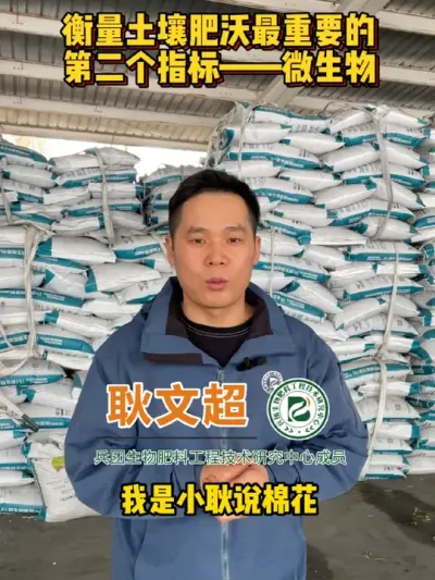 衡量土壤肥沃最重要的第二个指标&mdash;微生物 #肥料新知识 #正确施肥方法 #微生物 @抖音小助手