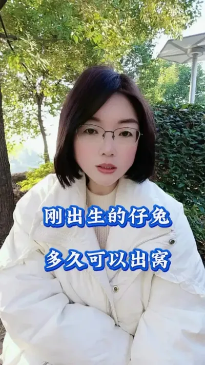 刚出生的小兔子，多少天可以吃草#兔子 #养兔子注意事项 #兔子吃什么 #肉兔养殖 #养兔三分靠管理七分靠技术