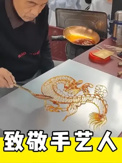 致敬手艺人#手艺人 #传统手艺 #糖画 #制作过程 #老手艺