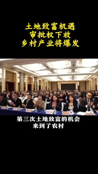 土地致富机遇审批权下放乡村产业将暴富#乡村振兴 #乡村扶持#农村土地#宅基地