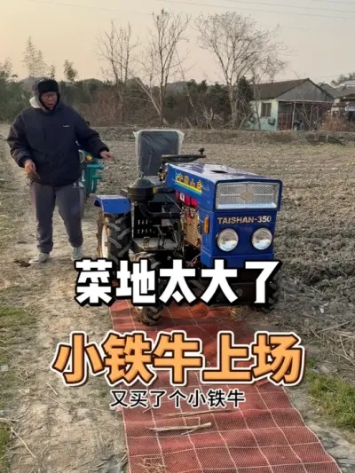 新菜地改造，又买了台拖拉机耕地 #农业种植 #三农 #种菜 #种植