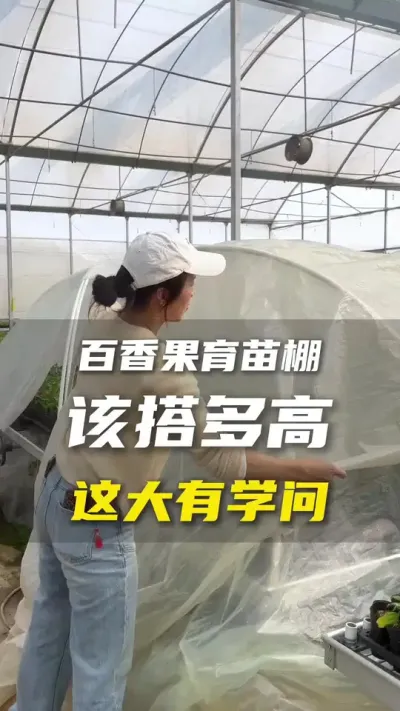 农业种植不是升学考试，没有固定的答案和模式，希望各位果友能多多观察，多多尝试，找到最合适自己的种植模式和解决问题的方案，希望大家都能收获满满。#百香果#百香果种植技术#抖音助农