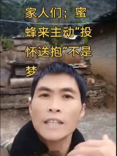 #内容启发搜索 #谌蜜 #诱蜂 #养蜂技术分享 ，家人们；让蜜蜂来主动&ldquo;投怀送抱&rdquo;不是梦@抖音小助手 @DOU+小助手