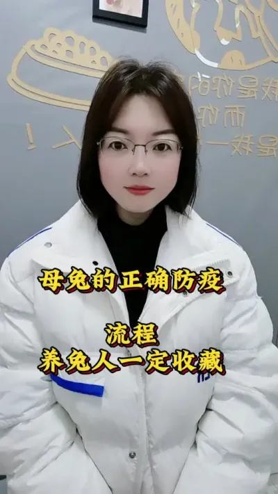 母兔的正确防疫流程，养兔人一定要收藏 #兔子 #养兔人 #肉兔养殖 #兔子养殖技术分享#养兔子注意事项 #科学养兔