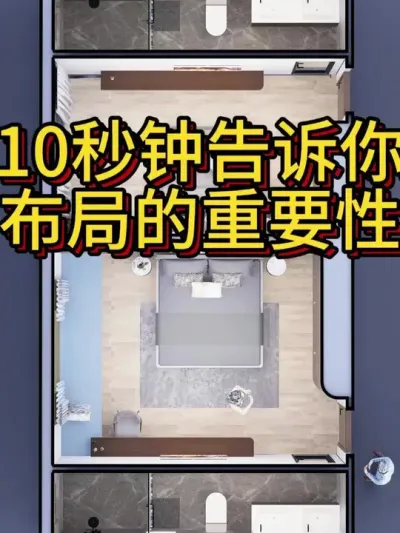 卧室布置，如何影响睡眠质量？ 10秒告诉你卧室布局重要性。#卧室 #卧室设计 #卧室布置 #别墅设计 #户型设计