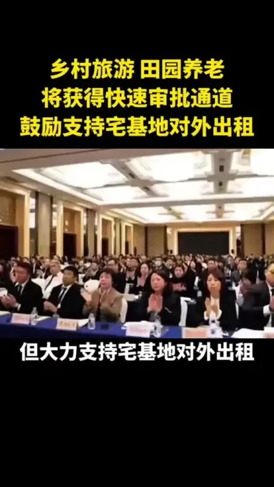 乡村旅游田园养老将获得快速审批通道鼓励支持宅基地对外出租#乡村振兴#乡村扶持#乡村旅游#田园养老#宅基地