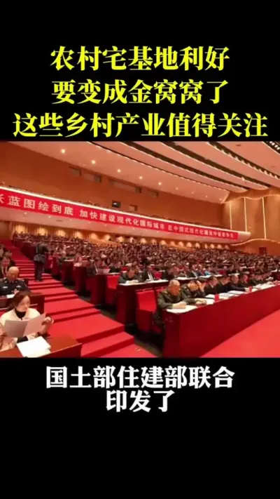 农村宅基地利好要变成金窝窝了这些乡村产业值得关注#乡村振兴#乡村扶持#农村土地#宅基地
