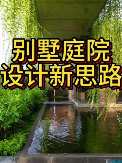 如果你的宅基地周边环境乱哄哄你会怎么办？ 如果你的宅基地周边环境乱七八糟你会怎么办呢？当然是打造一个围墙之内的独立小宇宙啦。#农村自建房 #别墅设计 #庭院设计 #农村小院 #设计案例分享