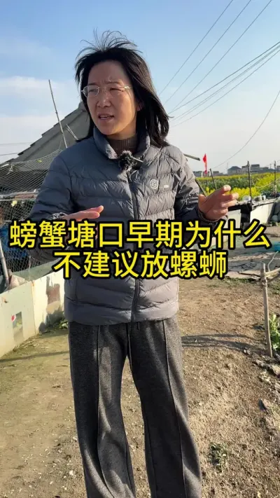 螃蟹塘口，早期为什么不建议放螺蛳！！！！ #渔多多养殖模式 #大闸蟹养殖 #河蟹养殖 #三农 #水产养殖