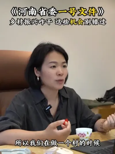 《河南省委一号文件》乡村振兴咋干，这些机会别错过 #乡村振兴 #新农人2025 #政策解读 #乡村守护人 #余粮乡创