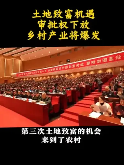 土地致富机遇审批权下放乡村产业将暴发#乡村振兴#乡村扶持#农村土地#宅基地