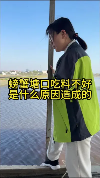 螃蟹塘口吃料不好是什么原因造成的！！！！ #渔多多养殖模式 #大闸蟹养殖 #三农 #河蟹养殖 #水产养殖