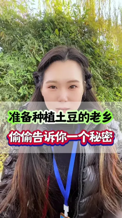 准备种植土豆的老乡偷偷告诉你一个秘密#土豆 #土豆种植 #马铃薯 #土豆高产种植