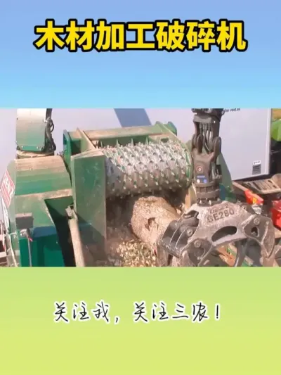 木材加工破碎机 #木材加工 #木材破碎机 #木材加工设备 #木材加工厂