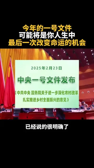 2025年一号文件中的机会 #乡村振兴 #三农 #农业 #乡村 #农村