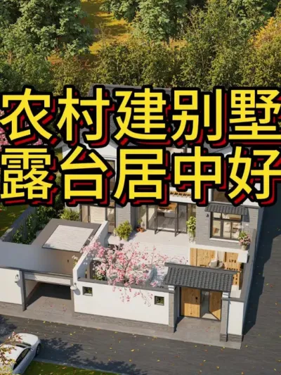 农村建别墅，看看这款对称中式小院！ 开间13.2米，进深10.8米，这样的院子，你家要不要来一套？#农村自建别墅 #宅基地建房 #农村自建房 #别墅设计 #别墅