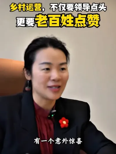 乡村运营不仅要领导点头，更要老百姓点赞#乡村振兴#乡村振兴2025最新政策#乡村产业振兴#乡村全面振兴规划#余粮乡创